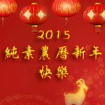 Happy Vegan Lunar New Year 2015 _v200x224-ch