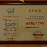 Certificate of Honor of Model Entity of Food Safety