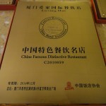 Xiamen Loving Hut International Co. Ltd. was selected as a “Chinese Famous Specialty” restaurant