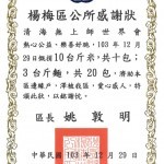 Thank-you letter from Civil Affairs Office of Yangmei District, Taoyuan to The Supreme Master Ching Hai International Association