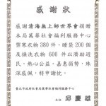 Thank-you letter from the Taipei Wanhua Social Service Center to The Supreme Master Ching Hai International Association