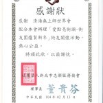 Thank-you letter from the New Taipei City Volunteer Association