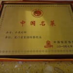 Xiamen Loving Hut's “Boiled Seasonal Veggie” selected as “Chinese Famous Dish”