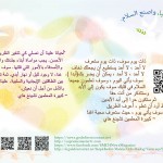 Flyer with Master’s comforting words in Arabic