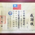 Thank-you letter from Chiayi – Jan 4, 2016