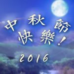 moon-festival-banner-2016_200x224-c