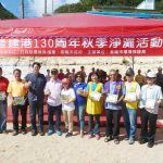 160443-Formosa Keelung Harbor 130th anniversary autumn beach cleanups-Oct 2016 (1)