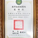 160579_letter-of-appreciation-2-Taoyuan-Armed-Forces-General-Hospital