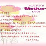 170612_China2-2017-Mothers-Day-finalch