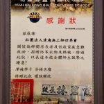 180715_Formosa winter relief-Hualien-Thanks letter