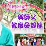 2017 Mother day-banner-680×383-C-update