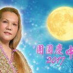 170677_Moon-Festival-2017_banner-ch