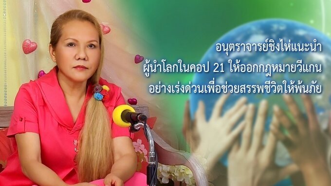 LFM COP21_banner_Thai