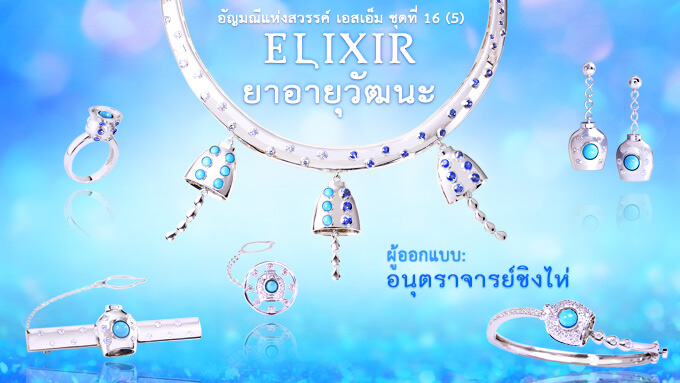 220925-Elixir-S.M.-Celestial-Jewelry-Series-680X383-300dpi-TH