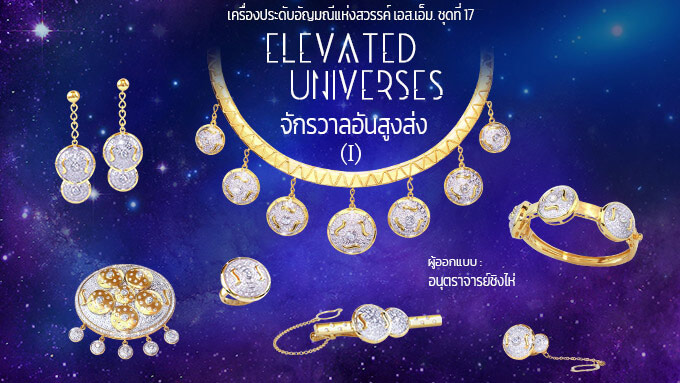 220926-S.M.-Celestial-Jewelry_Elevated-Universes-680X383-thai